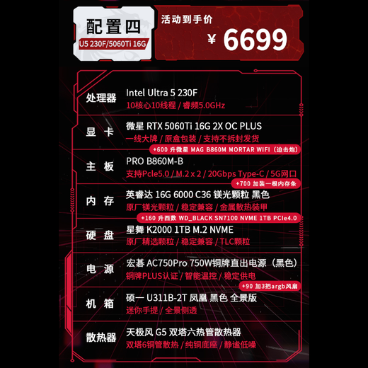 MSI Intel U5 230F/RTX5070/5060Ti/5060 desktop computer host DIY complete assembly computer e-sports game design ITX mini portable configuration four | U5 230F/5060Ti 16G