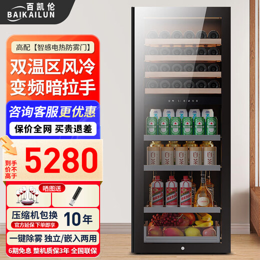 BAIKAILUN variable frequency wine cabinet with hidden handles, ice bar, first-class energy efficiency, professional-grade Pu'er tea cigar cabinet, office villa refrigerator, dual-temperature beverage cabinet, fruit beverage refrigerated cabinet, 1.6 meters | dual temperature | red wine ice bar model | 268L