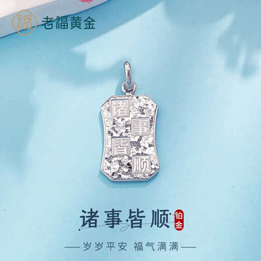 Laofu gold platinum pendant pt950 broken ice everything goes well Fu brand pendant as a birthday gift for girlfriend and wife, about 5.19g