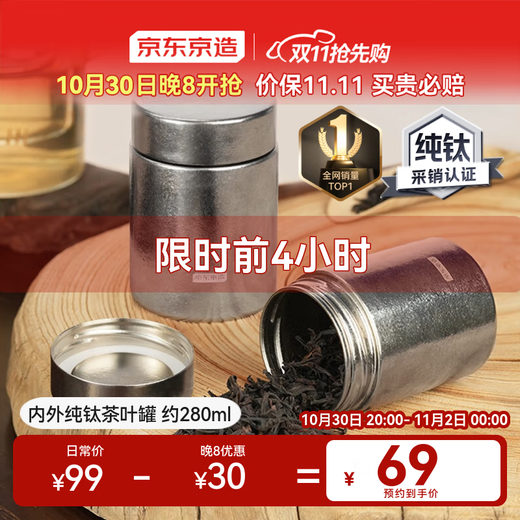 Made in Tokyo, tea cans, sealed cans for Pu'er tea, portable travel storage, tea storage, large diameter, pure titanium 280ml