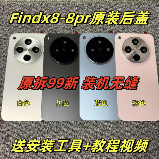 Suitable for Findx8 original back cover findx8pro original disassembly rear shell shell back shell battery cover pure original disassembly