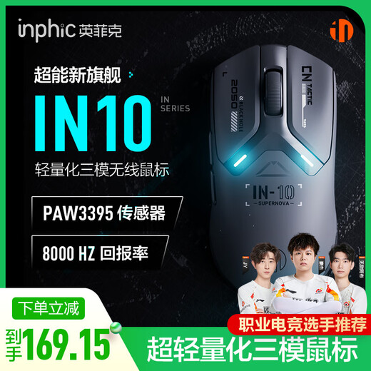 INPHIC IN10 wireless gaming mouse wired Bluetooth three-mode PAW3395 e-sports lightweight 60g/26000DPI/8K return rate/100 million times micro-movement CSGO Delta 3395+standard 8k+lightweight 60g small and medium-sized hands IN10 black
