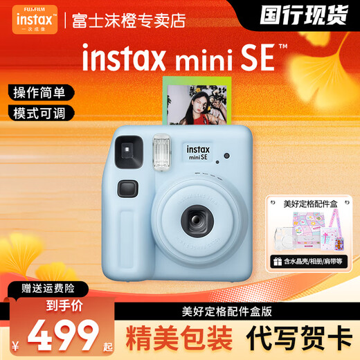 Fuji (FUJIFILM) Polaroid mini SE student model one-shot point-and-shoot camera male and female student model mini 7+/7s/7c upgraded version package includes photo paper blue beautiful freeze-frame set official standard accessory box including crystal shell photo album shoulder strap