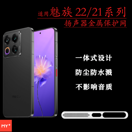 Mu Nian is suitable for Meizu 22 speaker dustproof net with integrated metal mesh, classic charging port dustproof plug, anti-scratch MEIZU21/20 pro speaker hole protection net, metal integrated dustproof net, silver, 4 pieces, Meizu 22