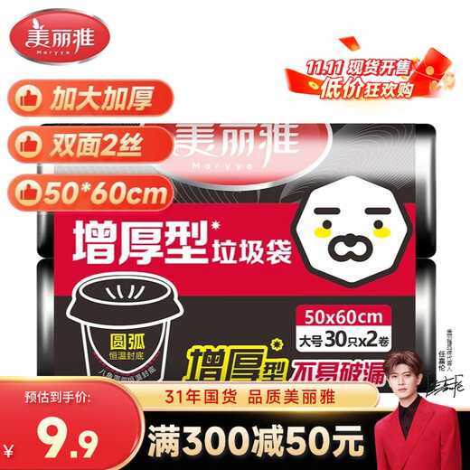 Meliya flat mouth garbage bag black large size 50*60cm 60 pieces 1 wire point break household cleaning paper basket plastic bag