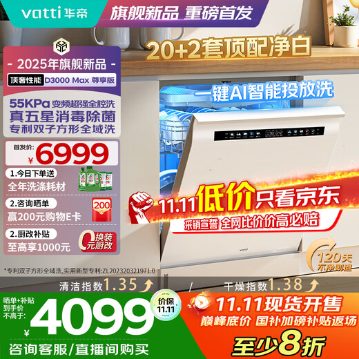 VATTI Small UFO Max 20+2 sets of dishwashers embedded in household frequency conversion intelligent fruit and vegetable washing seven-star disinfection JWB18-iD3000Max exclusive version (AG white)