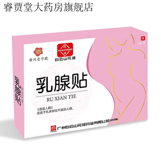 Baiyunshan Huacheng Breast Patch, Breast Tong Patch, Hot Compress Breast Patch, Ruan Patch, Moxibustion Patch, Mugwort Fever Breast Patch, Huacheng breast patch