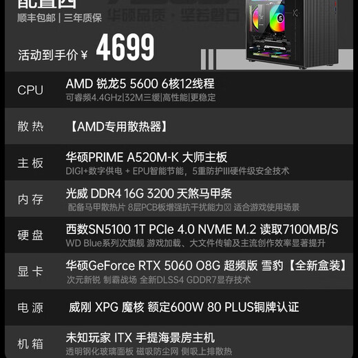 ASUS (ASUS) 5060 host RTX complete machine AMD 5600 assembled computer mini portable mini small chassis AI e-sports game live broadcast desktop DIY complete machine ITX host 5600 + ASUS RTX 5060 configuration four
