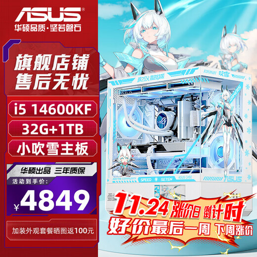 ASUS (ASUS) ASUS ROG family i5 14600KF barebone game console Ultra7-265KF without graphics card ASUS complete machine pure white Xiao Fuxue assembled computer 14600KF barebone + 32G + Xiao Fuxue丨Configuration three