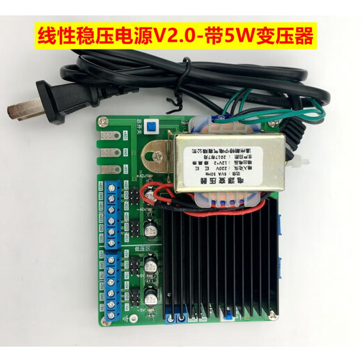 Linear power supply 220V to plus and minus 5V 3.3V plus and minus 12V adjustable, dedicated for low noise amplifier version 2.0 + including 5W transformer