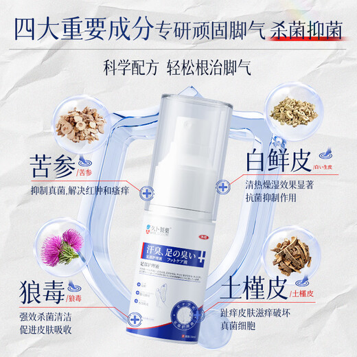 Jiub Pharmaceutical Athlete's Foot Spray to relieve itching, peeling, rotten feet, fungal infection, smelly feet, itchy feet, deodorant, anti-itching, sterilization and antibacterial 3 boxes