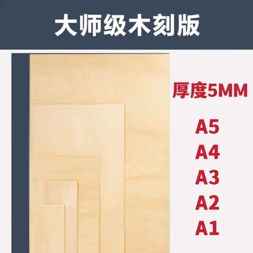 Double-sided full basswood printmaking material tool engraving board A2/A3/A4/A5 woodworking engraving plywood 4mm A5 (22*15cm)