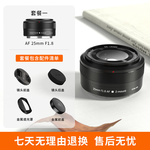 SGIMAGE deep light 25mm F1.8 autofocus lens AF humanistic landscape large aperture biscuit fixed focus suitable for Z-mount mirrorless cameras Package 1 AF25mm F1.8 Obsidian Black Nikon Z-mount 52mm