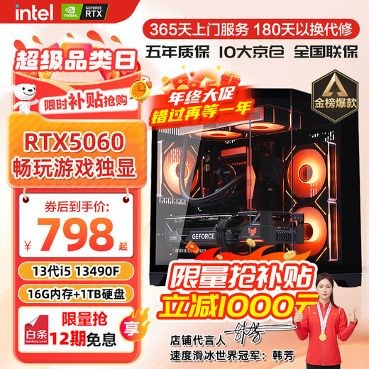 CZZ Intel i5 14400F/RTX4060Ti/5060 independent graphics desktop computer host home game console office designer rendering e-sports assembly computer package 1 i3/8G/128G/efficient office single host + 24-inch monitor