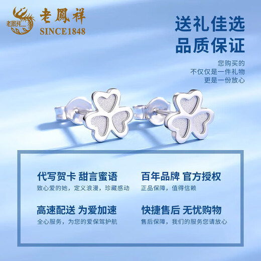 Lao Fengxiang pt950 platinum clover earrings for women, platinum simple earrings, earrings, Valentine's Day birthday gift for girlfriend, platinum clover earrings, about 1.7g, brand gift box