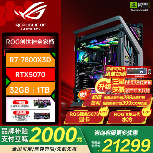 ASUS ROG Genesis family bucket Ryzen AMD 9800X3D Night God 5080/Raptor 5070/5060 graphics card E-sports game design DIY desktop assembly computer complete machine 5 R7-7800X3D/Raptor 5070/32G host set