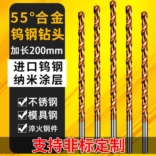 55 degree lengthened 200mm solid tungsten steel alloy drill bit super hard coating high hardness stainless steel twist drill 55 degree 10 points 5*200mm