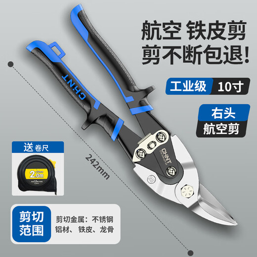 Chint metal scissors, iron scissors, aviation scissors, keel scissors, industrial scissors for metal, stainless steel, aluminum gusset plates, curved mouth, 10-inch right-head metal scissors + gift tape measure