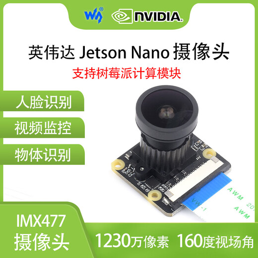 Waveshare Wei Xue Raspberry Pi 5/NVIDIA Jetson Nano IMX477 camera module 12.3 million pixels 160 field of view IMX477-160 12.3MP Camera IMX477-160 12.3MP Camera