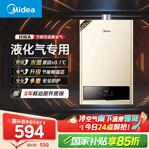 Midea HWA series 12-liter liquefied petroleum gas water heater with intelligent precision control and constant temperature, 15% discount on national subsidy, energy saving and gas saving, low water pressure start