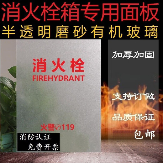 Fire hydrant box door panel, fire hydrant box panel, fire box frosted plexiglass, fire-fighting frosted acrylic board, height 67*width 52cm, printed fire hydrant
