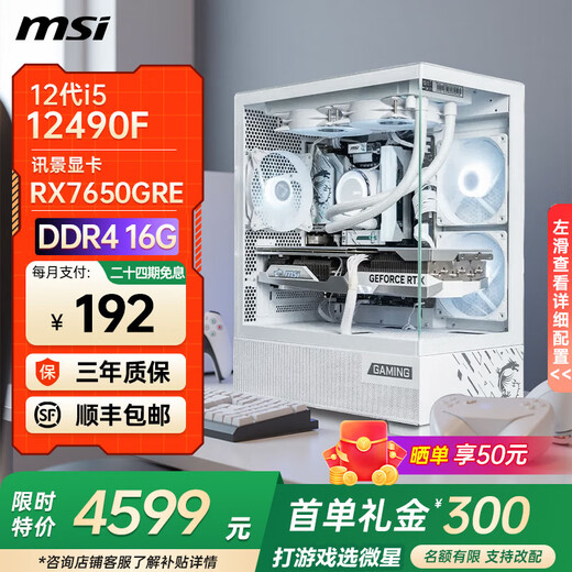 MSI 24-issue interest-free i5 12600KF14600KF 50605070TI Black Myth Wukong e-sports game design AI computer host desktop assembly machine 12490F丨16G丨500G丨7650丨Configuration 2