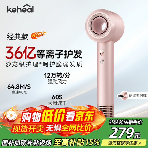 KEHEAL national subsidy Kesi high-speed hair dryer 3.6 billion plasma hair care power generation hair dryer household negative ion hair care quick-drying hair dryer recommended gift HC5 champagne powder