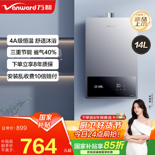 Vanhe gas water heater water and gas dual-adjustable ECO energy-saving and gas-saving smart healthy clean bath trade-in 365T-1 upgraded model A3 PRO 14L constant temperature upgrade popular model recommended large water volume natural gas popular model gold list 365T-1 & A3PRO