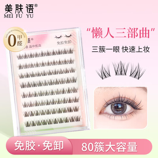 Beauty Words Glue-free False Eyelashes Lazy Trilogy 80 Clusters Natural Novice Self-adhesive Glue-free Eyelashes MF8353