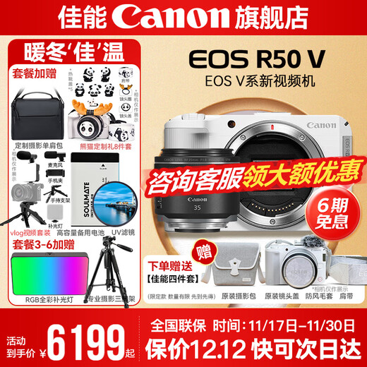 Canon r50v creative live photo video all-round mirrorless camera outing travel home student vlog 4K short video half-frame R50V pull cloth & golden beans R50V white stand-alone + RF35 1.8 official standard does not include memory card camera bag and other necessary accessories recommended package