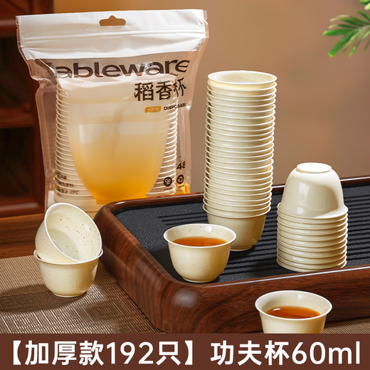PAKCHOICE disposable kung fu tea cup 60ml degradable rice husk tea cup high-end heat-resistant tea cup 192 pieces