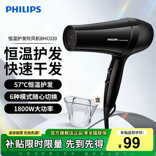 Philips (PHILIPS) household high-power hair dryer constant temperature quick-drying hair care salon professional hair dryer classic 1800W six-speed adjustment