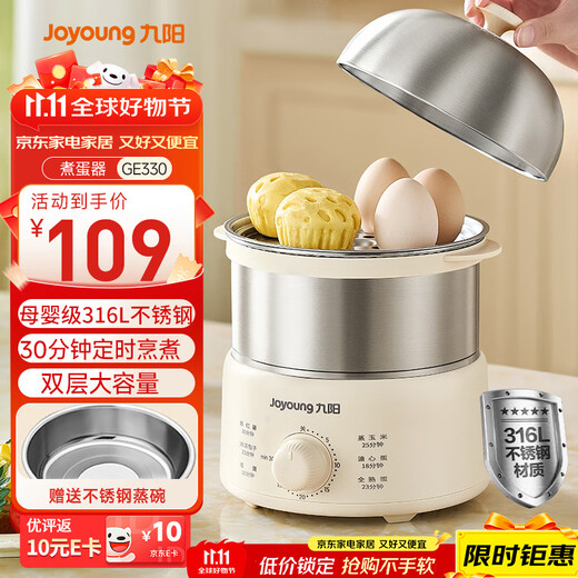 Joyoung egg steamer, egg cooker, timer, automatic power-off for peace of mind, small 316L stainless steel multi-function double-layer steamed egg breakfast artifact ZD14-GE330