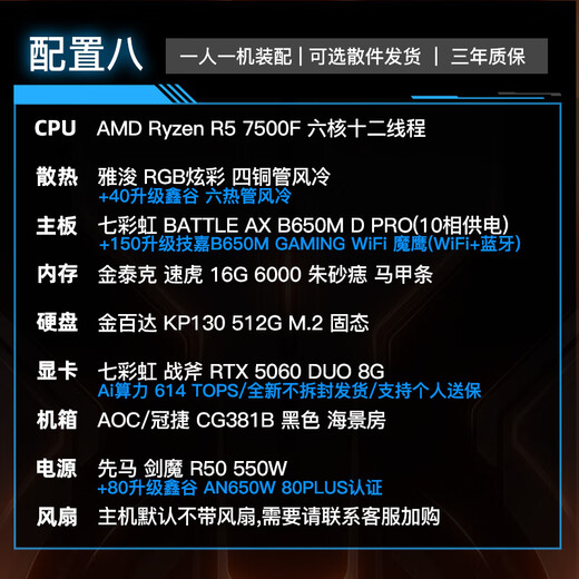 Colorful 24-issue interest-free AMD R5 5600/7500F/RTX5060Ti/5070/6500XT/7650GRE e-sports gaming desktop assembly computer host DIY package eight R5 7500F+RX5060
