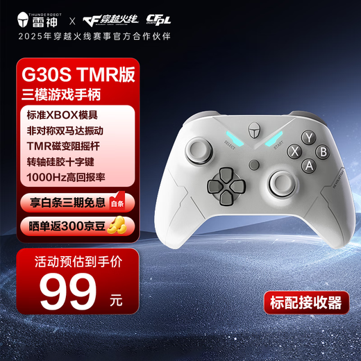 Thor (ThundeRobot) three-mode game controller G30S TMR version wireless game controller similar to xbox Hall trigger switch computer PC mobile phone steamNS Ming Moyuan Xu Zhiyu