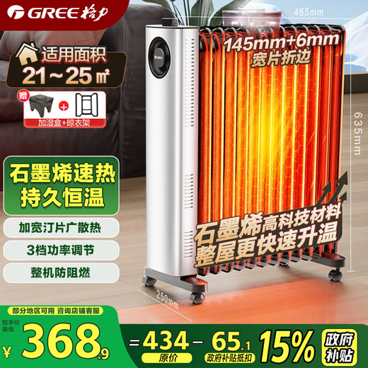Gree graphene electric oil heater household electric heater electric heater heater radiator wide plate constant temperature humidification NY23-X6022a