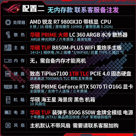 ASUS ROG family bucket 9800X3D 9950X3D/RTX5080 RTX5070Ti computer host desktop assembly computer thousand frames e-sports AI rendering design DIY assembly machine with two 9800X3D+RTX5070Ti