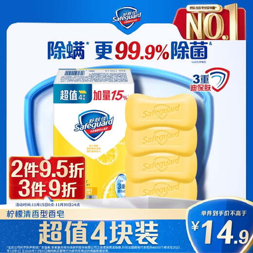 Safeguard Soap Lemon Fresh 4 Bar Soap 99.9% Antibacterial Bath Soap Soap New and Old Packaging Random