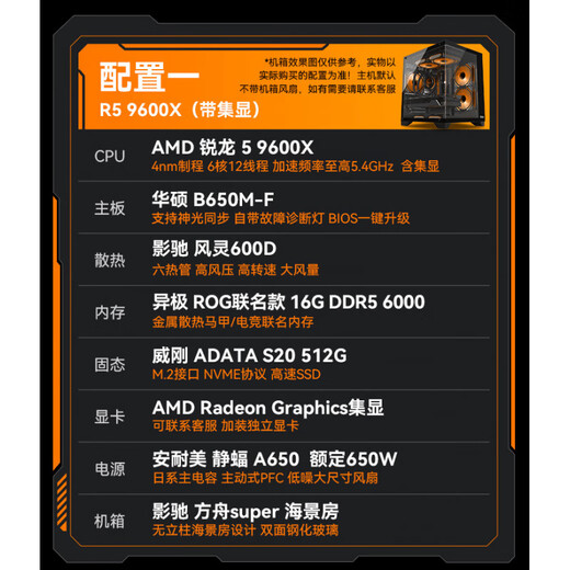 AMD Ryzen R5 9600X/RTX5060/RX9060XT desktop computer host, rendering design and drawing machine, high-end e-sports game DIY assembly computer, configuration 1 9600X host without graphics card