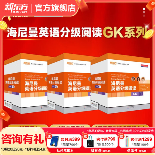 SF Express New Oriental Heinemann graded reading English picture book (floor-standing version) China official genuine GK+G1+G2+G3+G4+G5 children's English enlightenment picture book opening artifact all-round main line graded reading can be paired with raz Oxford tree primary and secondary school children's English reading 3-16 years old 120 volumes