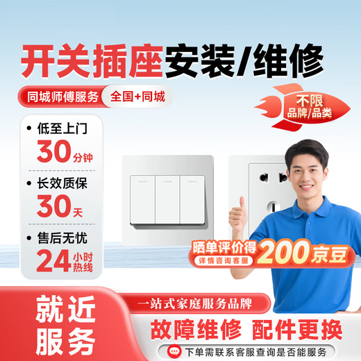Master Pei's on-site repair and installation of switches and sockets. Prepayment. Circuit noise, no electricity and leakage. Electrician's on-site repair service. Socket/switch has no power. Prepayment.