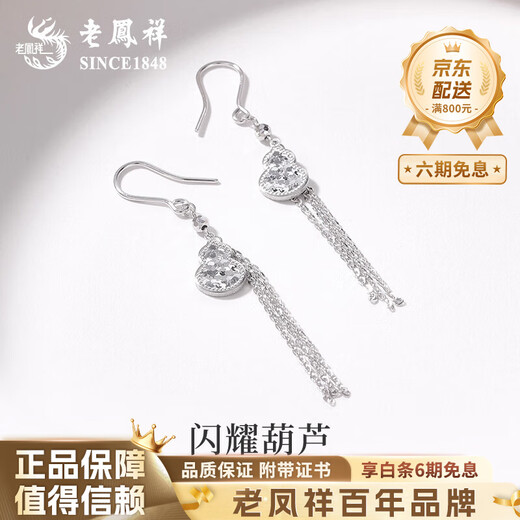 Lao Fengxiang PT950 platinum tassel ear hooks for women, light luxury platinum Mid-Autumn Festival birthday gift for girlfriend and wife, platinum gourd tassel ear hooks, about 4.4g