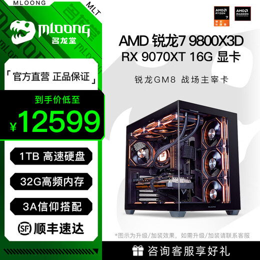 MLOONGAMD Ryzen R7 9800X3D/5070TI/RTX5080/RTX5090D graphics card complete assembly computer desktop game console desktop full set of 1000 frames e-sports Extreme Edition R7 9800X3D/9070XT single host