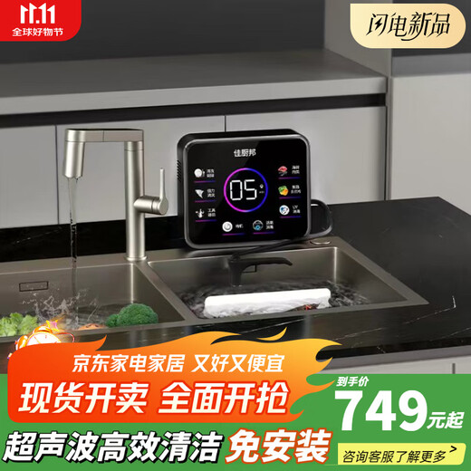 Jiachubang ultrasonic dishwasher (sink type) smart portable household fruit and vegetable cleaning machine free of installation external independent ultrasonic cleaning basic model