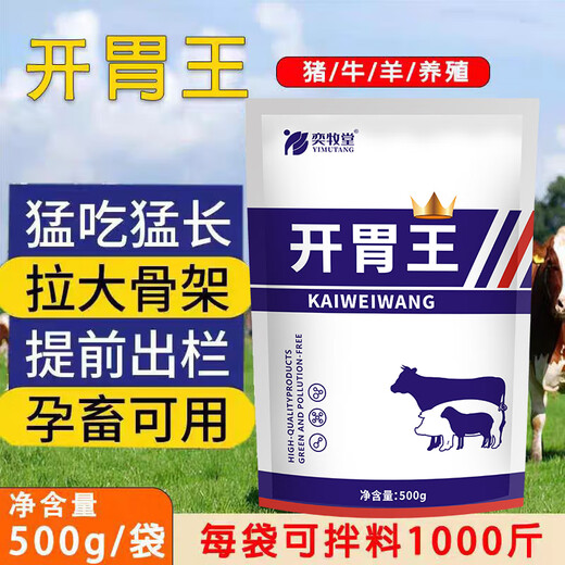 Yimutang Kaiweiwang feed additive for winter fattening, appetizer and intestinal conditioning 500g/bag Kaiweiwang 2 bags