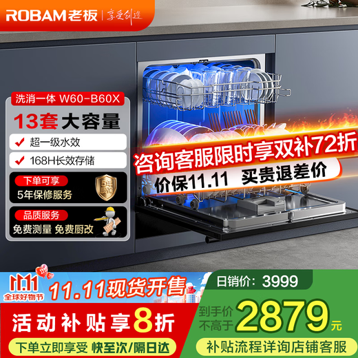 Robam under-stove dishwasher household built-in hot air drying ultraviolet powerful sterilization fully automatic dishwasher washing, disinfecting, drying and storing integrated 13 sets upgraded large capacity B60X B60D washing, disinfecting and drying integrated 13 sets upgraded capacity