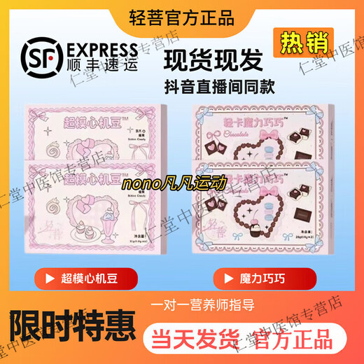 Fuzqu Qingbo Pilates Super Model Beans Super Model Beans Light Card Magic Qiaoqiao Sprint Chocolate One box of Super Model Beans One box of Super Model Beans + One box of Light Card Magic Qiaoqiao 15-day supply