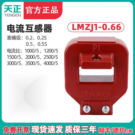 Tianzheng LMZJ1-0.66 current transformer, resin casting, copper bar installation, three-phase AC ammeter measurement, 0.2S level | 4000/5