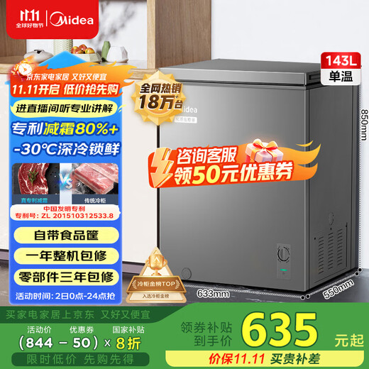 Midea 143 liter small freezer household small freezer refrigeration and freezing - 30 degrees first-class energy efficiency breast milk small refrigerator BD/BC-143KMF (E) national subsidy for home appliances