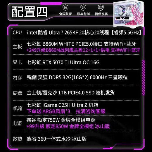 Colorful RTX5090D 5080 5070 Ti 5060 Ti graphics card desktop computer host 265K desktop diy assembly computer AI design e-sports game complete machine with four 265KF + RTX 5070Ti host